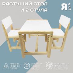 Детский растущий комплект стол и два стула  Я САМ "Лофт" (Белый, Сосна) в Губкинском - gubkinskiy.mebel24.online | фото 2