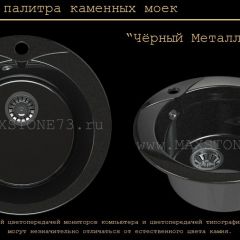 Мойка кухонная MS-1 (D470) в Губкинском - gubkinskiy.mebel24.online | фото 10
