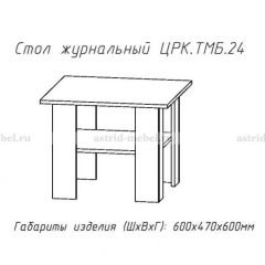 Стол журнальный №24 в Губкинском - gubkinskiy.mebel24.online | фото
