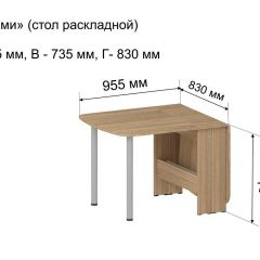 Стол-книжка раздвижной "Оригами" в Губкинском - gubkinskiy.mebel24.online | фото 5