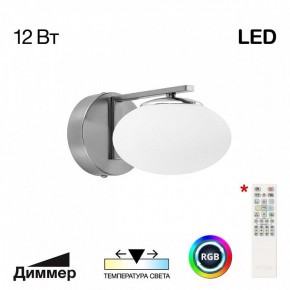 Бра Citilux Atman Smart CL226B311 в Губкинском - gubkinskiy.mebel24.online | фото 2