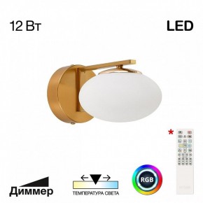 Бра Citilux Atman Smart CL226B313 в Губкинском - gubkinskiy.mebel24.online | фото 2