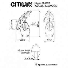 Бра Citilux Garuda CL420313 в Губкинском - gubkinskiy.mebel24.online | фото 5
