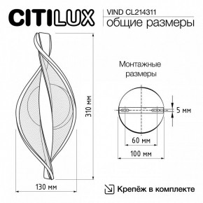Бра Citilux Vind CL214311 в Губкинском - gubkinskiy.mebel24.online | фото 8