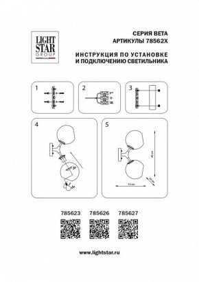 Бра Lightstar Beta 785623 в Губкинском - gubkinskiy.mebel24.online | фото 4