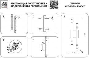 Бра Lightstar Iris 734647 в Губкинском - gubkinskiy.mebel24.online | фото 3