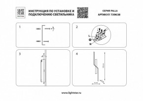Бра Lightstar Palla 739638 в Губкинском - gubkinskiy.mebel24.online | фото 4