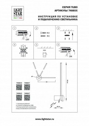 Бра Lightstar Tubo 748833 в Губкинском - gubkinskiy.mebel24.online | фото 2