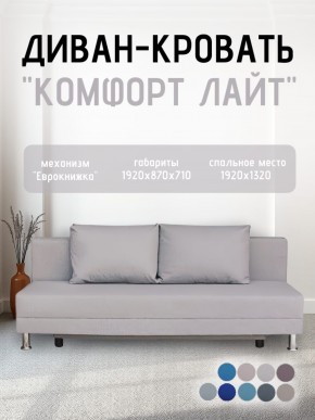 Диван-кровать Комфорт ЛАЙТ без подлокотников (2 подушки) BALTIC BITTER в Губкинском - gubkinskiy.mebel24.online | фото 17