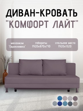 Диван-кровать Комфорт ЛАЙТ без подлокотников (2 подушки) BALTIC BITTER в Губкинском - gubkinskiy.mebel24.online | фото 23