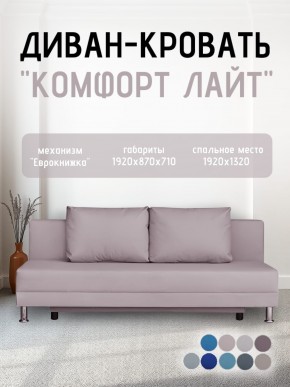 Диван-кровать Комфорт ЛАЙТ без подлокотников (2 подушки) BALTIC BITTER в Губкинском - gubkinskiy.mebel24.online | фото 24