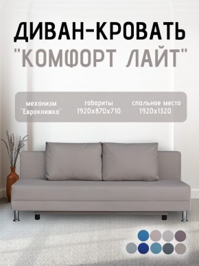 Диван-кровать Комфорт ЛАЙТ без подлокотников (2 подушки) BALTIC CAMEL в Губкинском - gubkinskiy.mebel24.online | фото 23