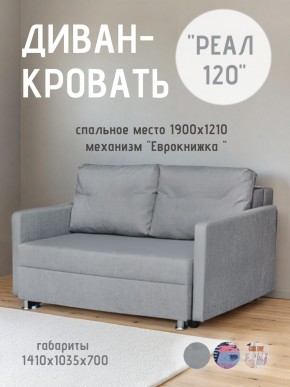 Диван Реал 120 (BALTIC GREY) в Губкинском - gubkinskiy.mebel24.online | фото