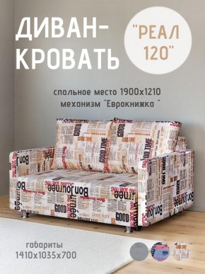 Диван Реал 120 (Принт "Gazeta") в Губкинском - gubkinskiy.mebel24.online | фото