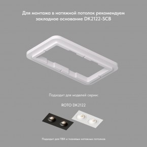 DK2122-WH Встраиваемый светильник, IP 20, 50 Вт, GU10, белый, алюминий в Губкинском - gubkinskiy.mebel24.online | фото 4