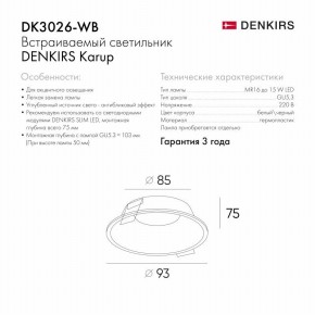 DK3026-WB Встраиваемый светильник, IP 20, 10 Вт, GU5.3, LED, белый/черный, пластик в Губкинском - gubkinskiy.mebel24.online | фото 8