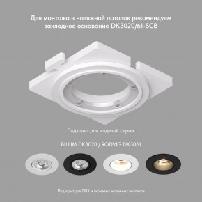DK3061-WH Встраиваемый светильник, IP 20, 10 Вт, GU5.3, LED, белый/белый, пластик в Губкинском - gubkinskiy.mebel24.online | фото 2