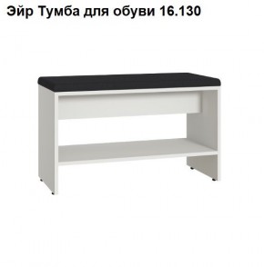 ЭЙР прихожая (модульная) Белый Шагрень в Губкинском - gubkinskiy.mebel24.online | фото 6