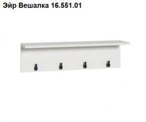 Эйр Вешалка 16.551.01 в Губкинском - gubkinskiy.mebel24.online | фото