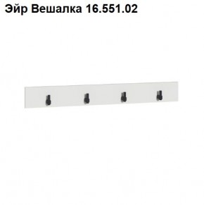 Эйр Вешалка 16.551.02 в Губкинском - gubkinskiy.mebel24.online | фото