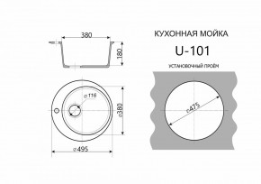 Каменная мойка ULSTONE U-101 (495) в Губкинском - gubkinskiy.mebel24.online | фото 2