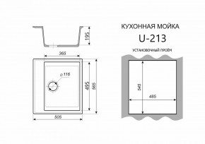 Каменная мойка ULSTONE U-213 (565х505) в Губкинском - gubkinskiy.mebel24.online | фото 2