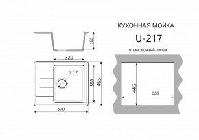 Каменная мойка ULSTONE U-217 (570х465) в Губкинском - gubkinskiy.mebel24.online | фото 2