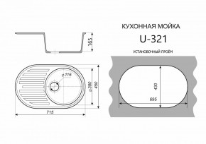 Каменная мойка ULSTONE U-321 (715х450) в Губкинском - gubkinskiy.mebel24.online | фото 2