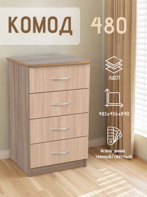 Комод 480 с 4-ящиками (Ясень шимо темный/светлый) в Губкинском - gubkinskiy.mebel24.online | фото 2