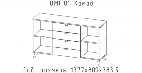 ОМЕГА Комод (ЦРК.ОМГ.01) в Губкинском - gubkinskiy.mebel24.online | фото 2