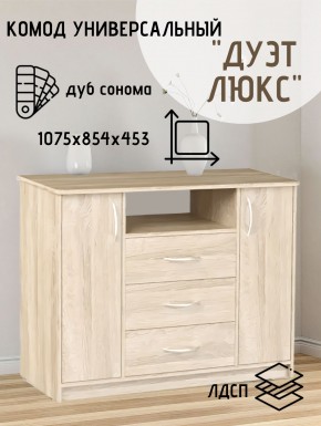 Комод Универсальный Дуэт Люкс (Дуб сонома светлый) Эко в Губкинском - gubkinskiy.mebel24.online | фото 2