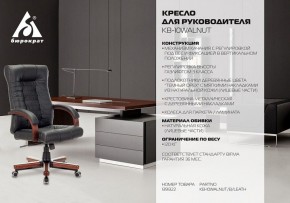 Кресло для руководителя KB-10WALNUT/B/LEATH в Губкинском - gubkinskiy.mebel24.online | фото 5