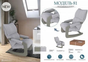 Кресло-качалка Модель 81 в Губкинском - gubkinskiy.mebel24.online | фото 2