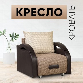 Кресло-кровать Юпитер Ратибор темный в Губкинском - gubkinskiy.mebel24.online | фото