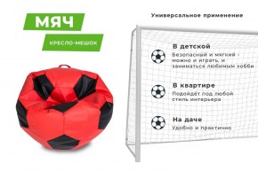 Кресло-мешок Мяч Большой (Экокожа) в Губкинском - gubkinskiy.mebel24.online | фото 10