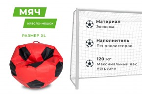 Кресло-мешок Мяч Большой (Экокожа) в Губкинском - gubkinskiy.mebel24.online | фото 12