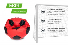 Кресло-мешок Мяч Большой (Экокожа) в Губкинском - gubkinskiy.mebel24.online | фото 13