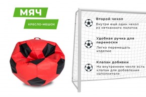 Кресло-мешок Мяч Большой (Экокожа) в Губкинском - gubkinskiy.mebel24.online | фото 9