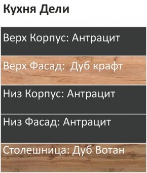 Кухонный гарнитур Дели 3000 (Стол. 38мм) в Губкинском - gubkinskiy.mebel24.online | фото 3