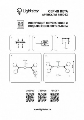 Люстра на штанге Lightstar Beta 785063 в Губкинском - gubkinskiy.mebel24.online | фото 4