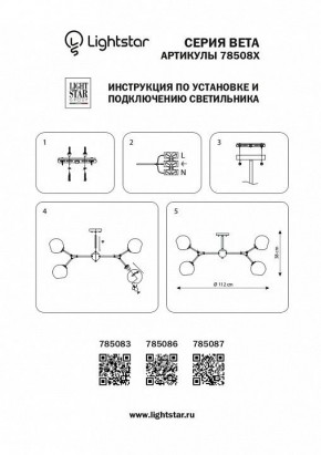 Люстра на штанге Lightstar Beta 785083 в Губкинском - gubkinskiy.mebel24.online | фото 4