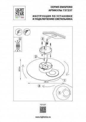 Накладной светильник Lightstar Emisfero 737237 в Губкинском - gubkinskiy.mebel24.online | фото 2