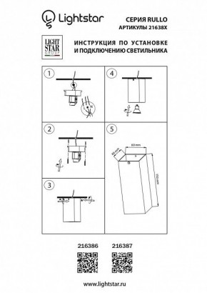 Накладной светильник Lightstar Rullo 216386 в Губкинском - gubkinskiy.mebel24.online | фото 2