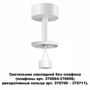 Накладной светильник Novotech Unite 370687 в Губкинском - gubkinskiy.mebel24.online | фото 2