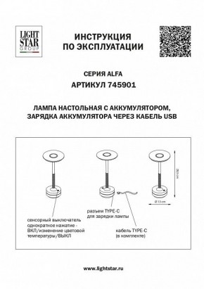 Настольная лампа декоративная Lightstar Alfa 745901 в Губкинском - gubkinskiy.mebel24.online | фото 4