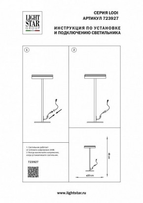 Настольная лампа декоративная Lightstar Lodi 723927 в Губкинском - gubkinskiy.mebel24.online | фото 2