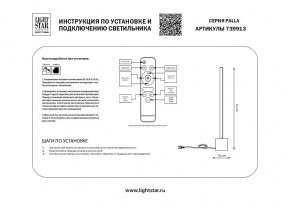 Настольная лампа декоративная Lightstar Palla 739913 в Губкинском - gubkinskiy.mebel24.online | фото 2