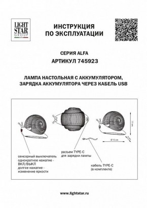 Настольная лампа-ночник Lightstar Alfa 745923 в Губкинском - gubkinskiy.mebel24.online | фото 3