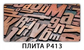 Обеденный стол Паук с фотопечатью узор Плита Р410 в Губкинском - gubkinskiy.mebel24.online | фото 10