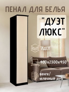 Пенал для белья Дуэт Люкс в Губкинском - gubkinskiy.mebel24.online | фото 3